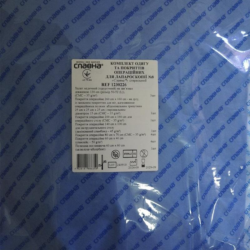 Комплект одягу та покриттів операційних для лапароскопії №8 «Славна®» стерильний